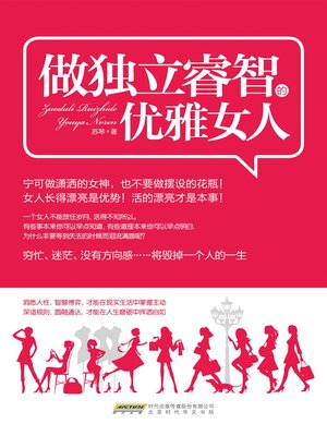 cover image of 做独立睿智的优雅女人